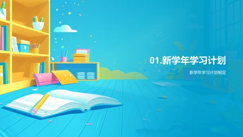 新学年学习与规章PPT模板