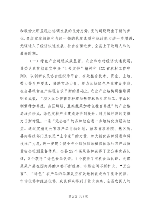 在县委十届十四次全体(扩大)会议上的报告(定稿) (4).docx