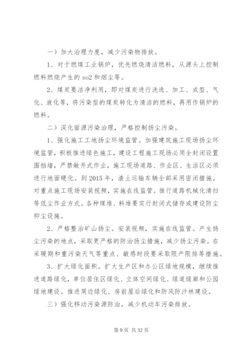 建设项目大气污染防治实施方案.docx