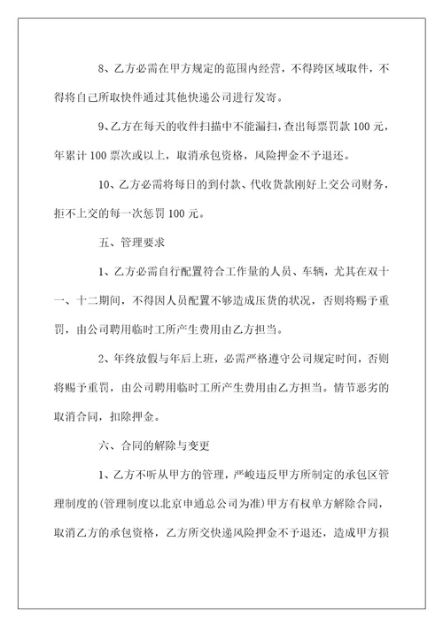快递业务承包合同范本