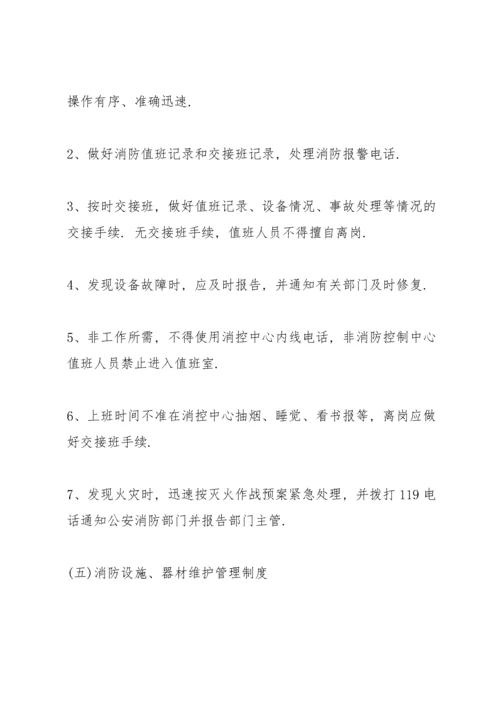 消防管理制度范本5篇.docx