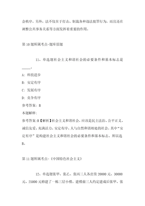 2022年08月上海市工业技术学校公开招聘工作人员第二批冲刺题带答案