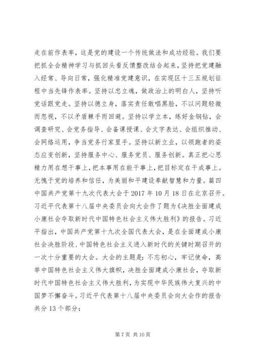 学习19大思想汇报.docx