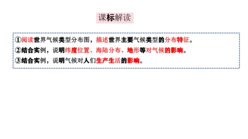 4.4.2  世界的气候（影响因素+与影响生产生活课件29张）-人教版（2024）七年级地理上册