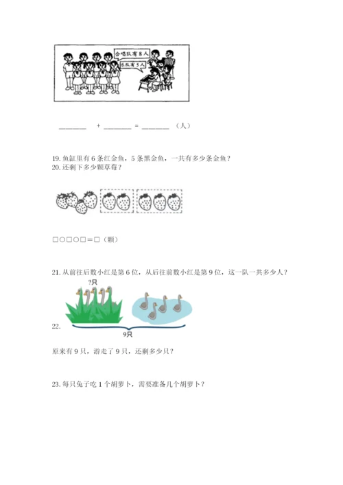 一年级上册数学解决问题50道含答案（夺分金卷）.docx