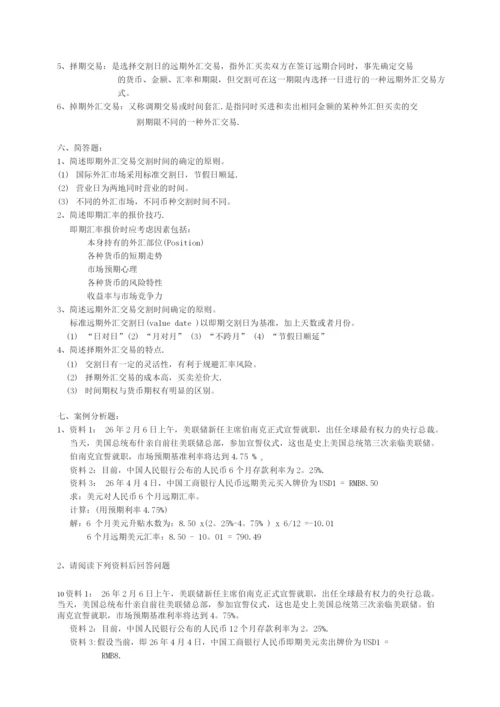 《国际金融实务》题库(含答案).docx