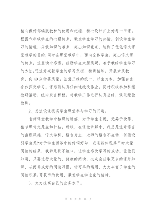 小学三年级语文教师个人工作总结5篇.docx