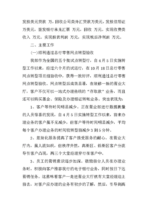银行营业部工作总结范文