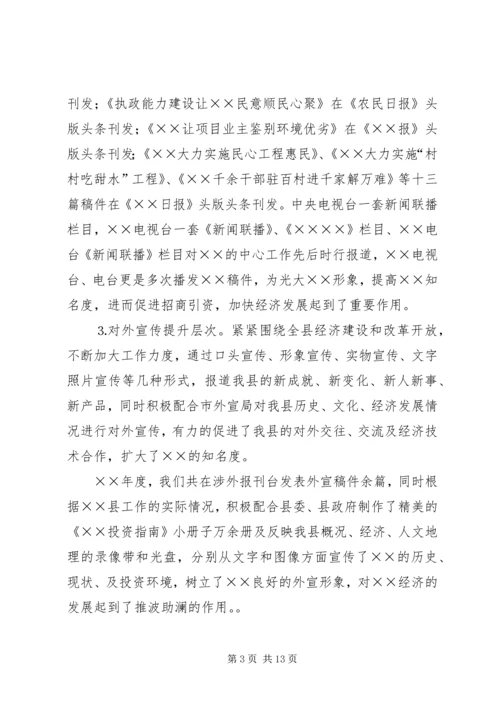 全县××年宣传思想工作总结.docx