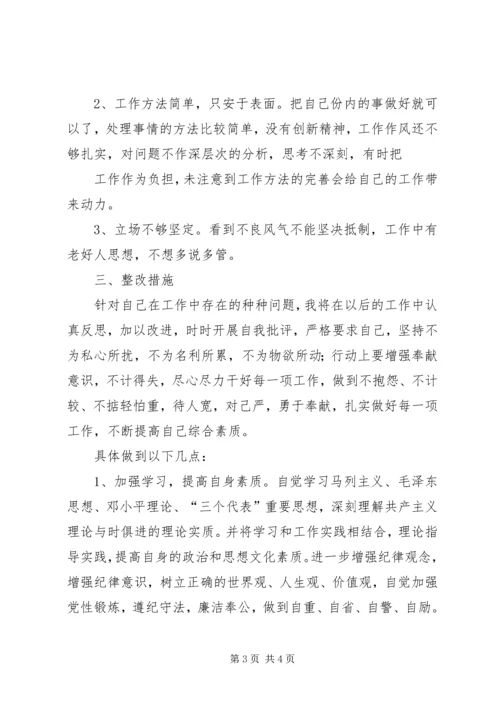 讲政治,顾大局,守纪律学习心得[模版] (3).docx