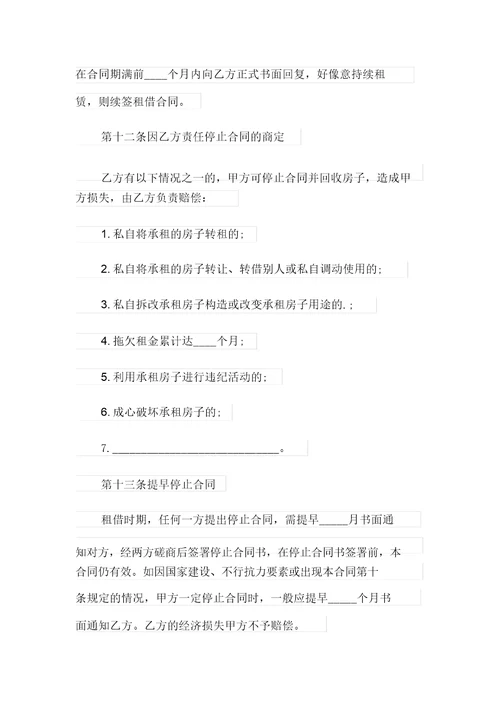 个人房屋租赁合同模板汇总6篇