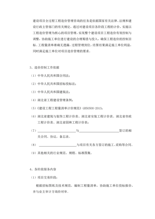 XX城中村改造产业用地造价管理方案.docx