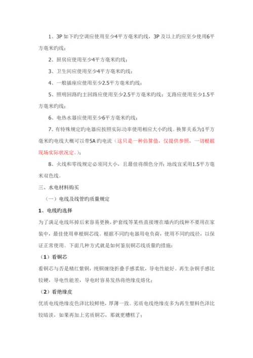 家装知识图文并茂总结标准手册指导.docx