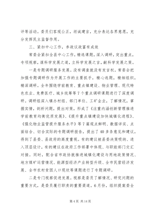 县常务委员会年度工作报告.docx