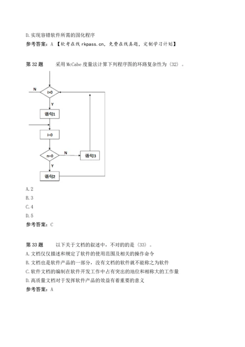 2023年上半年软件设计师上午试卷基础知识真题答案.docx