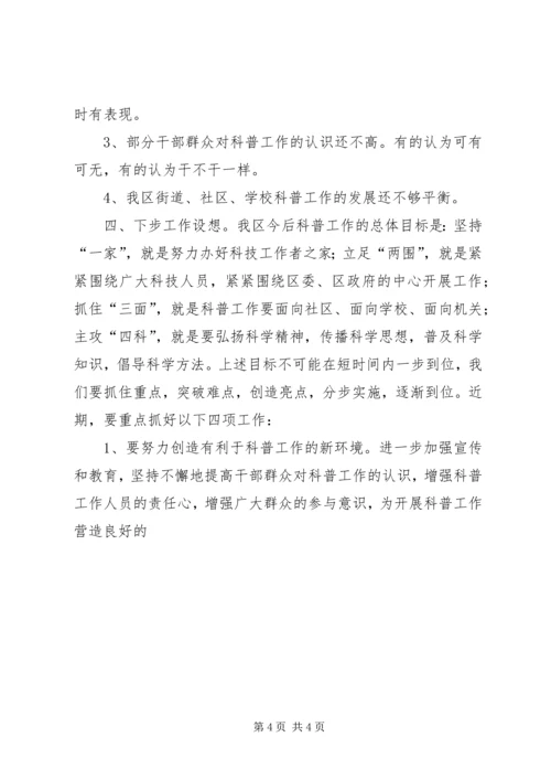 科普工作总结汇报及工作计划 (5).docx