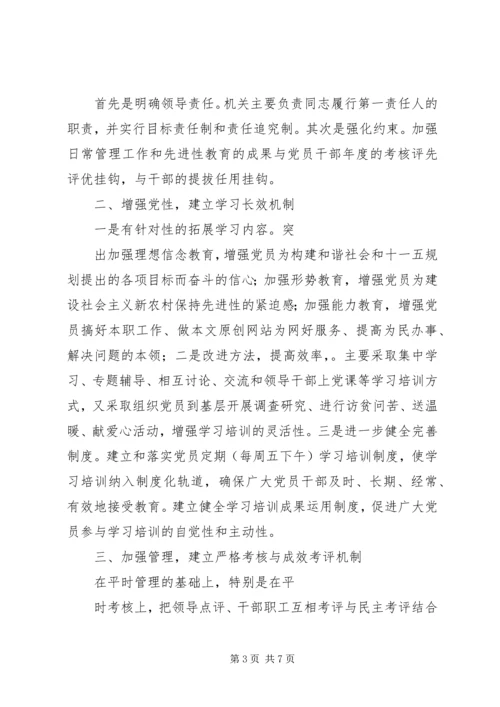 推进机关服务品牌建设构建党的先进性建设的长效机制 (3).docx
