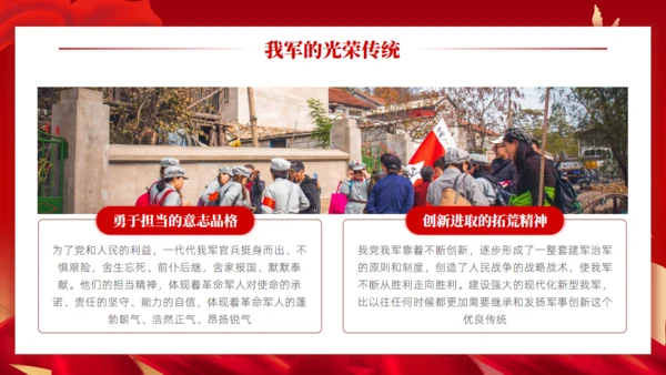 致敬中国军人,八一建军节教育宣传通用PPT