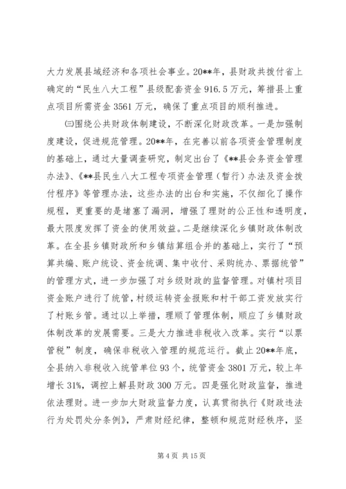 副县长财税工作会议讲话 (2).docx