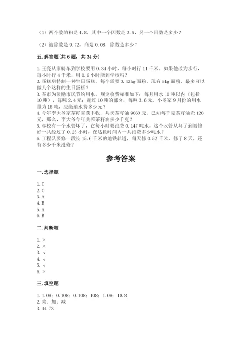 人教版数学五年级上册期中考试试卷精品（典型题）.docx