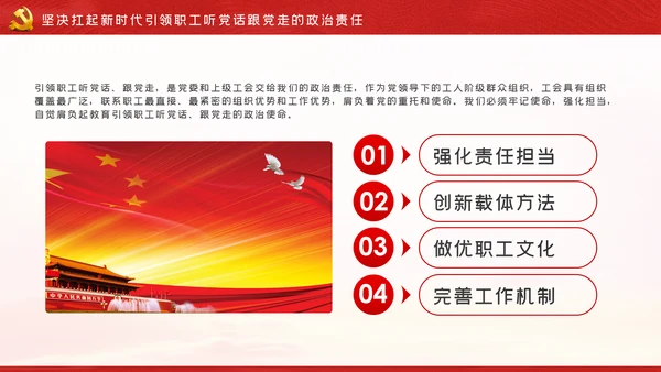 引领职工听党话争做时代先锋民主工会党课PPT模板