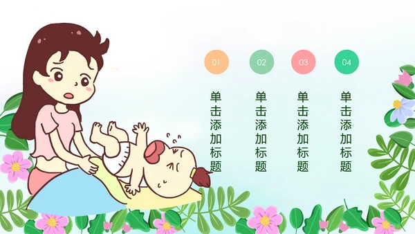 温馨母婴孕妇婴儿用品动态PPT模板
