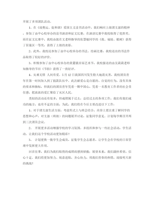 精编之团支部工作总结范文.docx