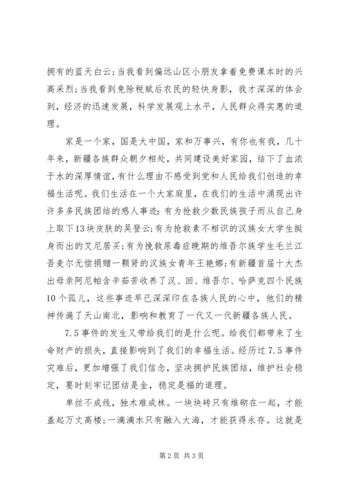 关于民族团结演讲稿 (2).docx