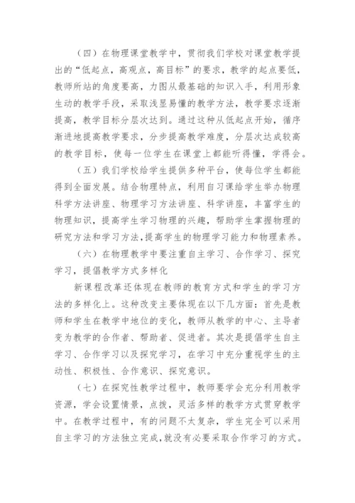 新高考新课改培训心得体会.docx