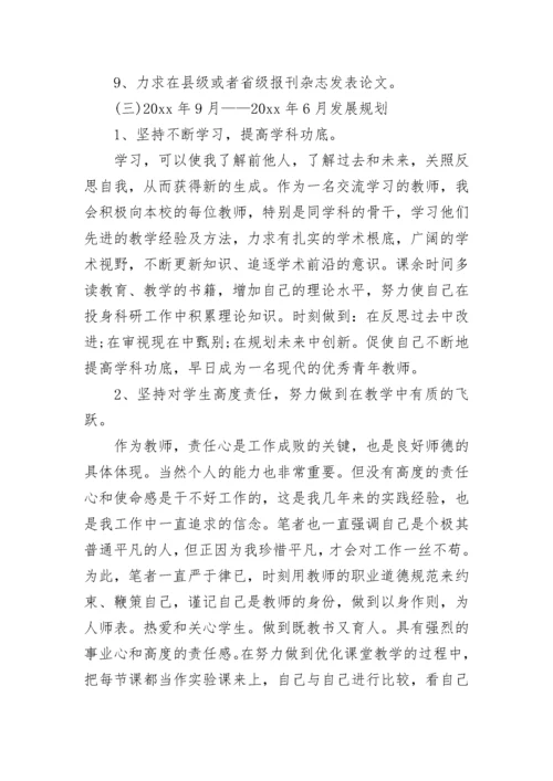 2023年青年教师个人成长计划范文.docx