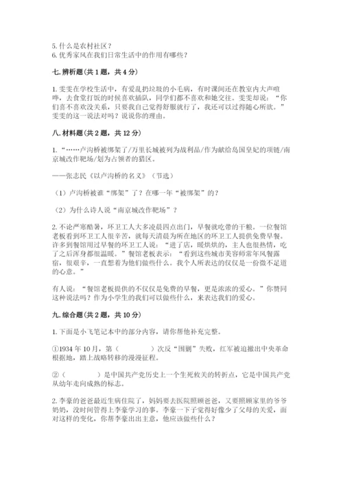 部编版五年级下册道德与法治期末测试卷带答案（研优卷）.docx