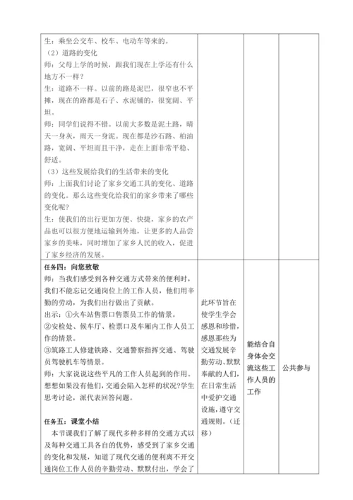 统编版 道德与法治 三年级下册全册 备课教案