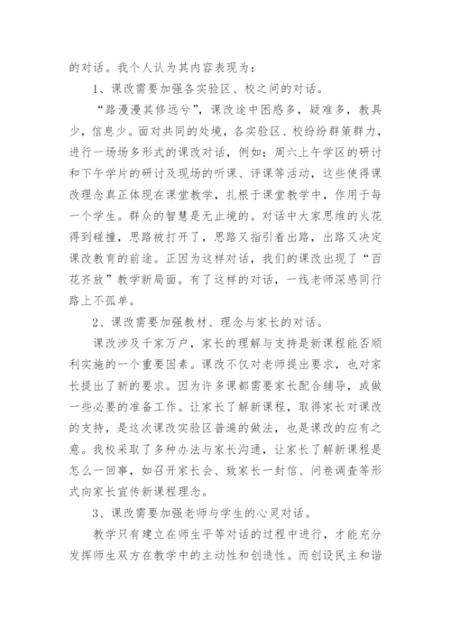 新课改心得体会_3.docx