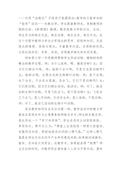 让快乐超越课堂课堂教学中的和谐生成论文.docx
