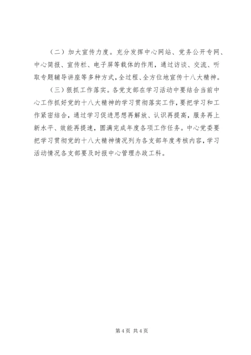 行政办学习十八大精神实施方案.docx