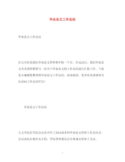 2022毕业论文工作总结2).docx