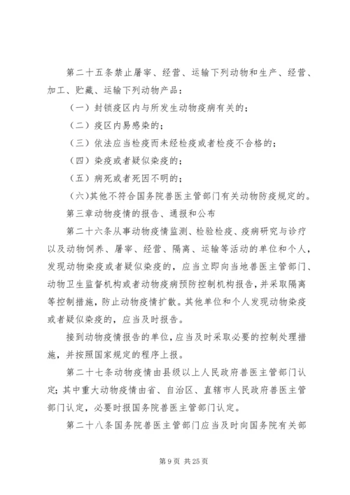 学习《动物防疫法》心得_1 (2).docx