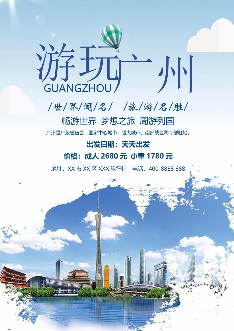 广州深圳旅游宣传