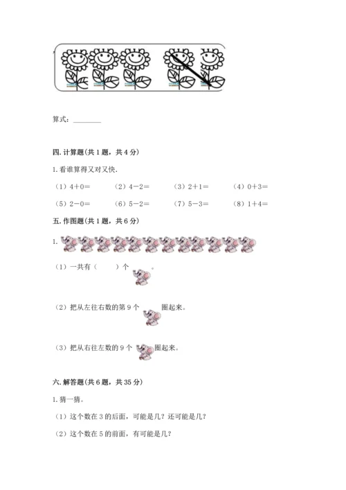 人教版一年级上册数学期中测试卷（能力提升）.docx