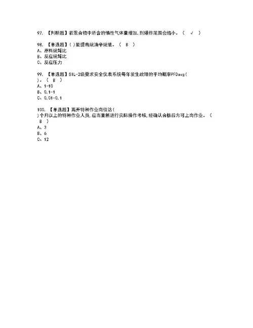 2022年烷基化工艺模拟考试及复审考试题含答案1