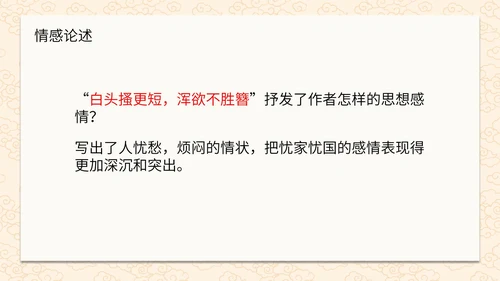 诗词五首春望课件PPT模板