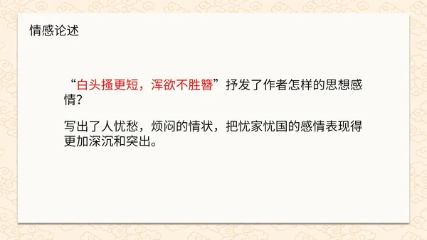 诗词五首春望课件PPT模板