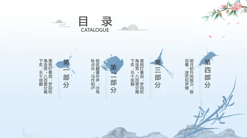 蓝色中国风山海经介绍宣传动态PPT