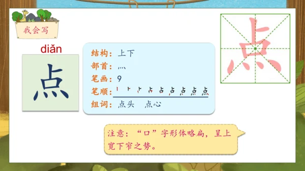 【核心素养】部编版语文一年级下册-16. 动物王国开大会 第1课时（课件）
