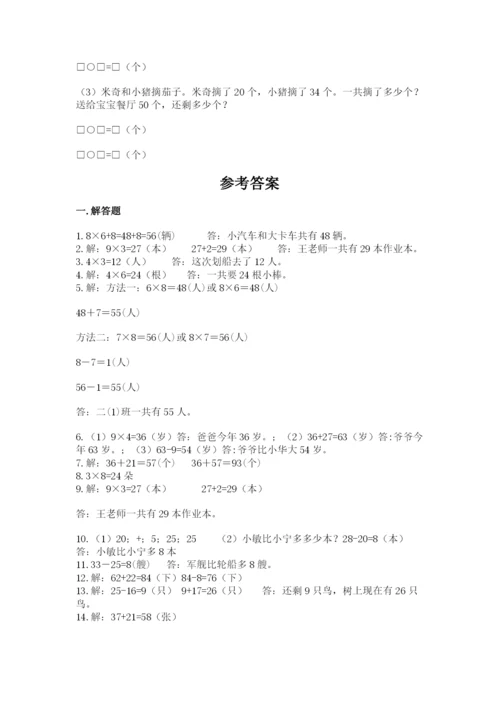 小学二年级数学应用题大全【预热题】.docx