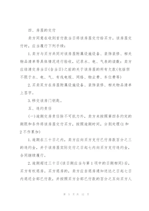 惠州私人购房协议书模板.docx