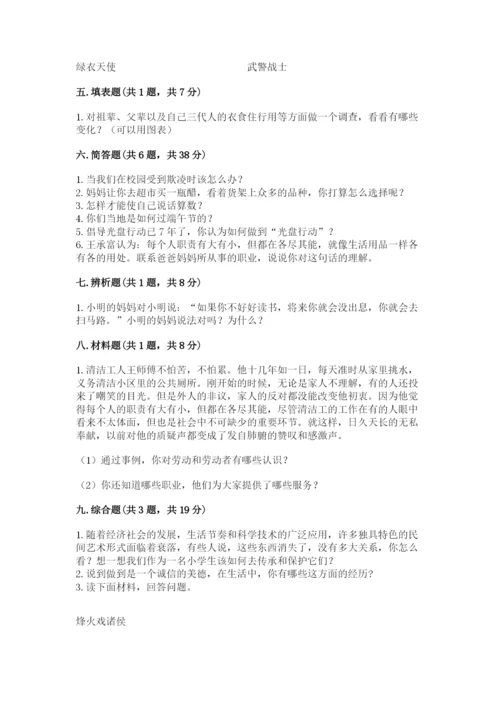 部编版道德与法治四年级下册 期末测试卷（完整版）.docx