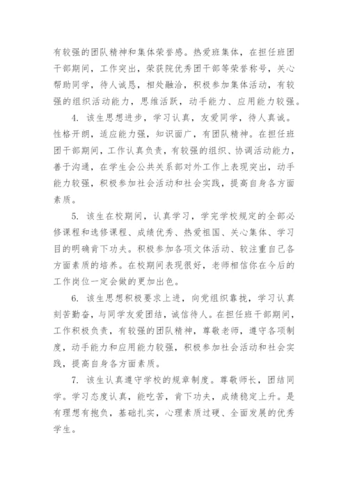 毕业生辅导员鉴定意见.docx