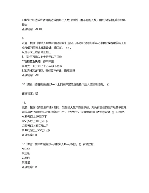 2022年广东省建筑施工企业主要负责人安全生产考试第三批参考题库含答案第177期