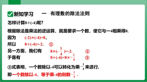 1.4.2 有理数的除法第1课时有理数的除法法则 课件(共21张PPT)【2023秋人教七上数学高效